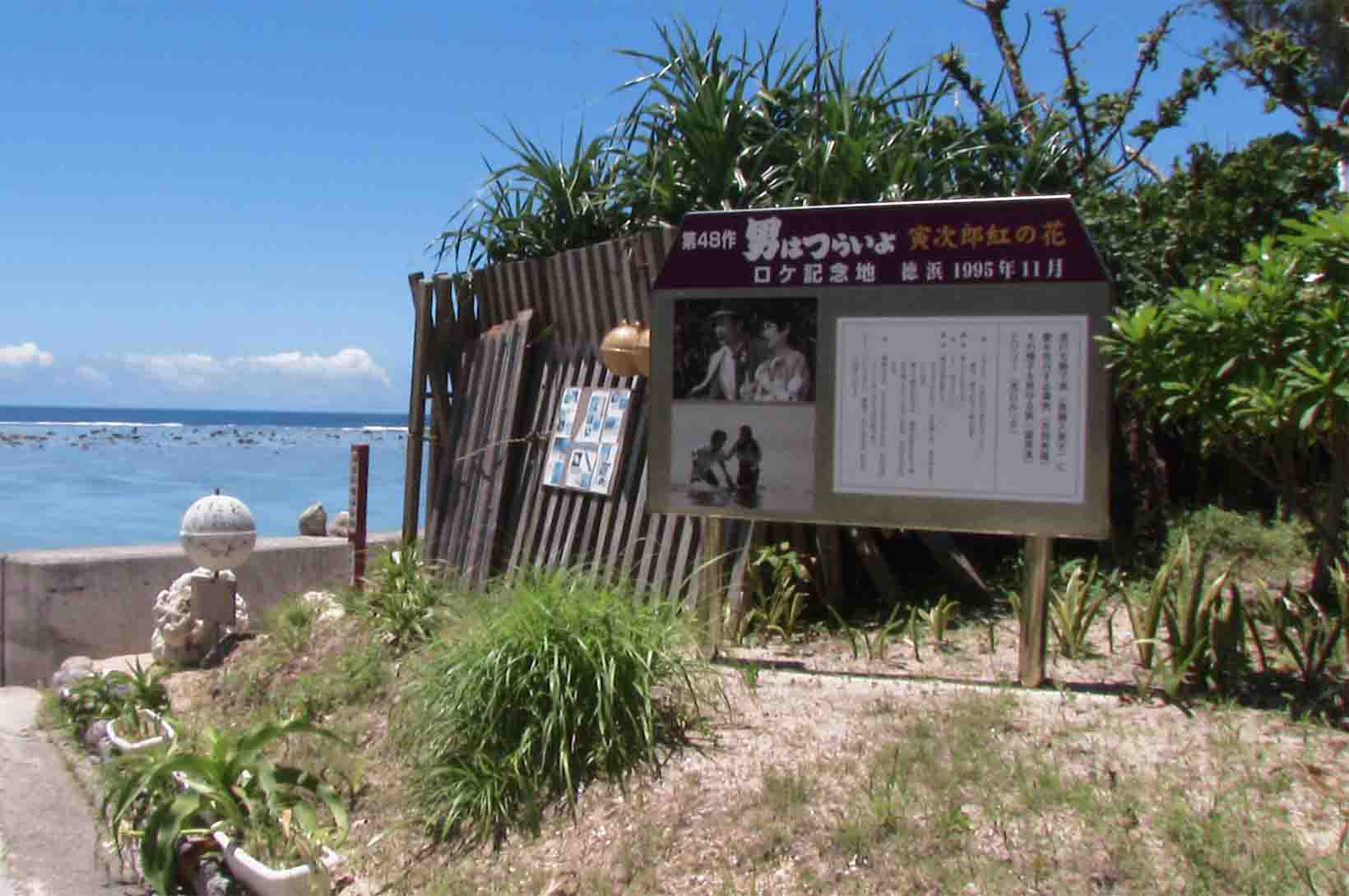 加計呂麻島・徳浜